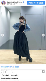 田中れいな、ウエスト細見えの最新ショット　※「田中れいな」インスタグラム