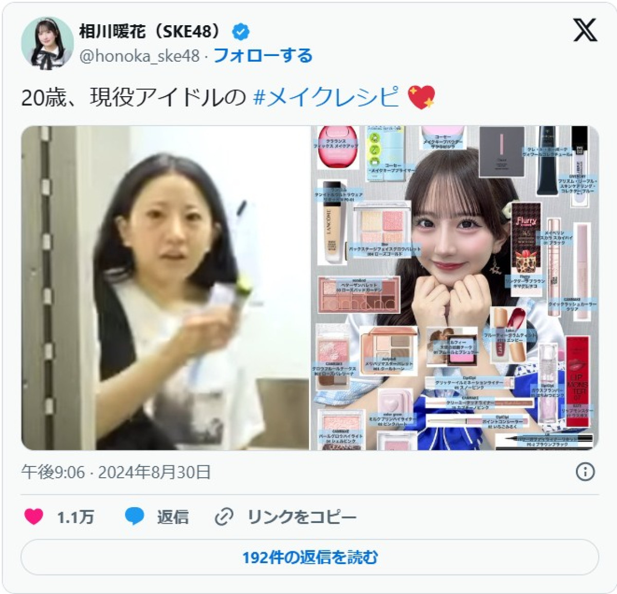 美女たちの“すっぴん”をイッキ見　現役アイドルの素顔 → メイクの激変ぶりに驚き！
