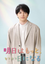 ドラマ『明日はもっと、いい日になる』に出演する（左から）福原遥、林遣都
