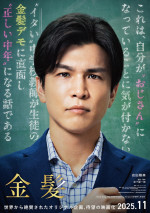 映画『金髪』ティザービジュアル