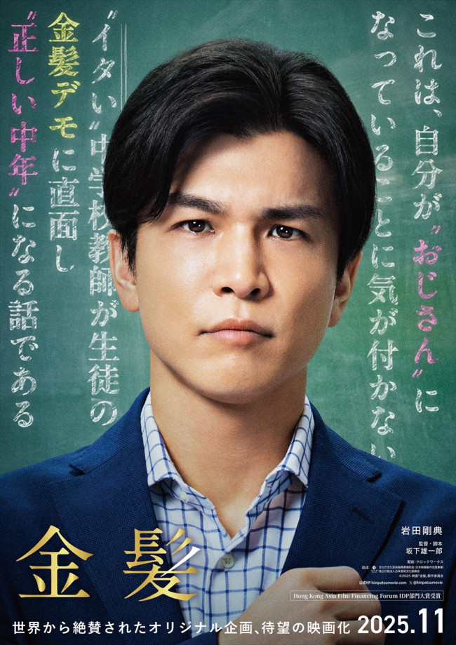 映画『金髪』ティザービジュアル