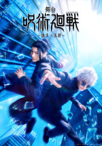 舞台『「呪術廻戦」‐懐玉・玉折‐』メインビジュアル