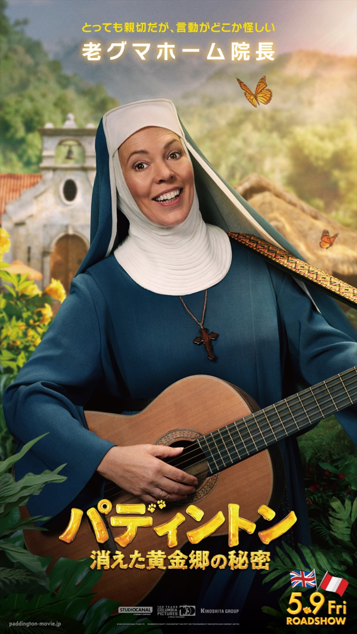 『パディントン』新作、キャラポス10種解禁　くまモン、『BEASTARS』板垣巴留から応援コメント到着