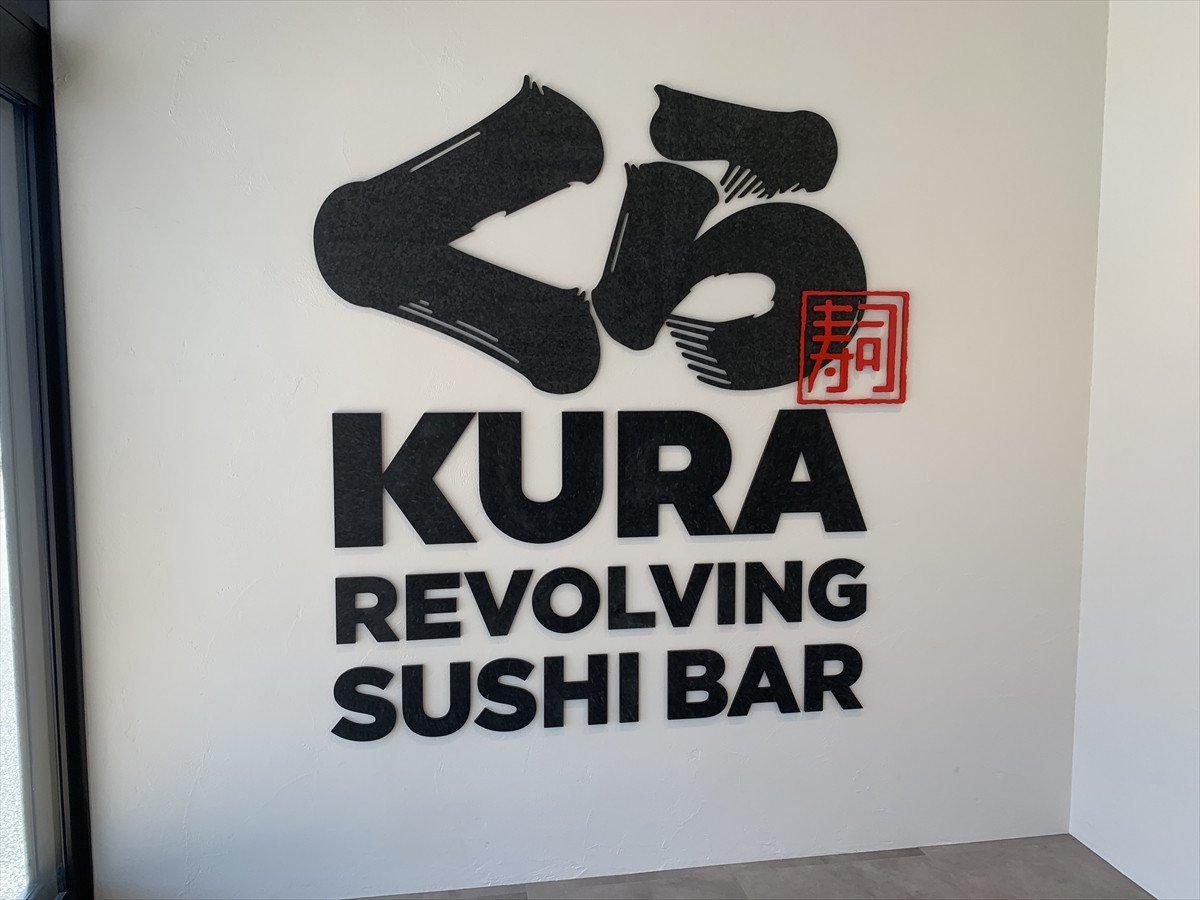 20250516_くら寿司 大阪・関西万博店