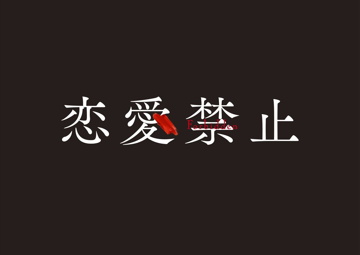 伊原六花、7月期『恋愛禁止』主演に決定！　佐藤大樹、渡邊圭祐と繰り広げる恋愛ホラーサスペンス