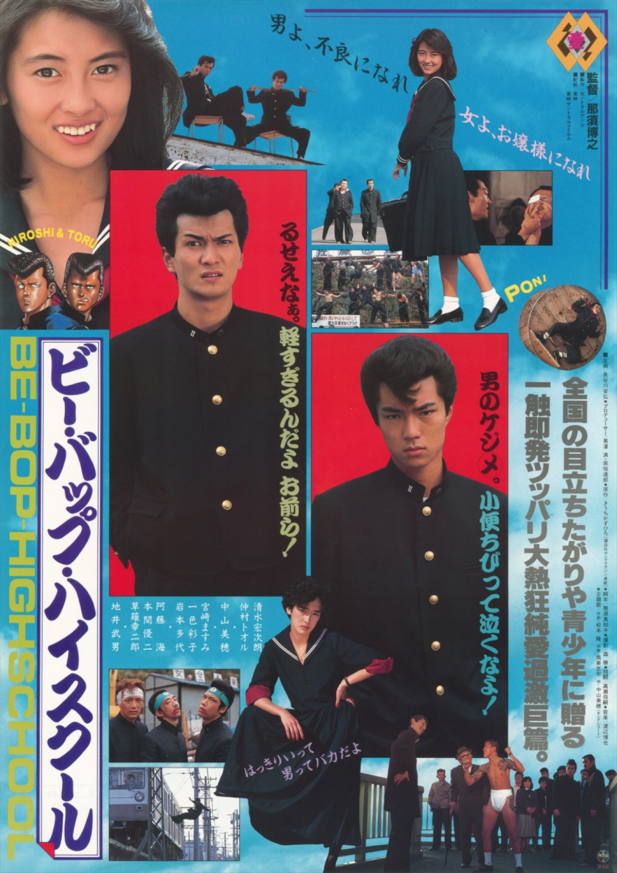 仲村トオル、デビュー作『ビー・バップ・ハイスクール』舞台挨拶登壇決定　6.28「さよなら 丸の内TOEI」イベント