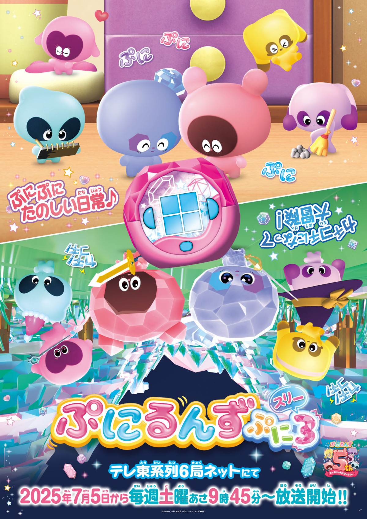 ぷにるんず ぷに3