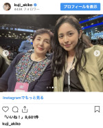 久慈暁子、ニューヨークで撮影された母との2ショットを公開　※「久慈暁子」インスタグラム