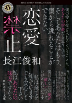 ドラマ『恋愛禁止』原作書影