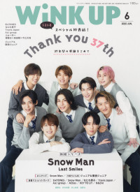 『WiNK UP』休刊号本日発売　木村拓哉らSTARTO ENTERTAINMENTのタレント99名が直筆メッセージ