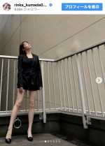 久間田琳加、美しすぎる長い足でファンを魅了　※「久間田琳加」インスタグラム