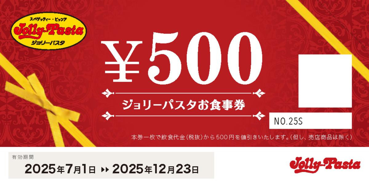 20250529「ジョリーパスタの夏の福袋2025」