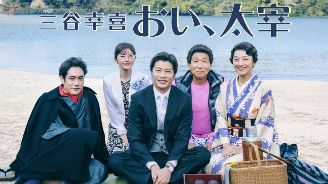ドラマＷ　三谷幸喜「おい、太宰」のメインビジュアル