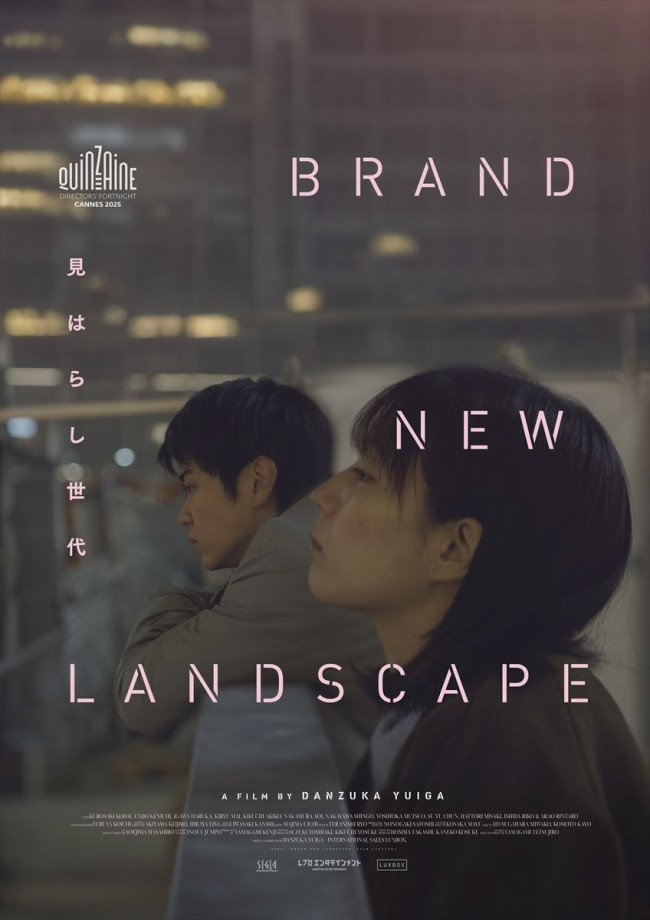 映画『見はらし世代』カンヌ国際映画祭版ポスタービジュアル