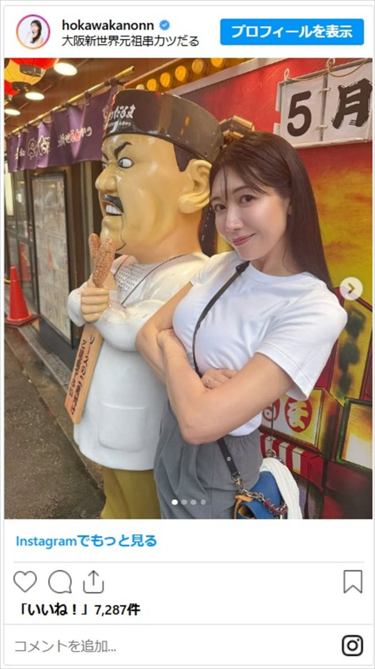 美ぼうと抜群スタイルが話題の気象予報士、大人かわいいコーデの数々に「癒やされます」「デートしてください」