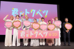 映画『君がトクベツ』完成披露試写会の様子