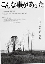 映画『こんな事があった』ティザービジュアル