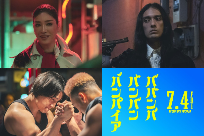 映画『ババンババンバンバンパイア』に出演する(上段左から)アンミカ、栗原類、(下段)青木マッチョ
