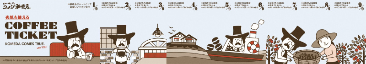 20250611 コメダ珈琲店「2025年サマーバッグ」