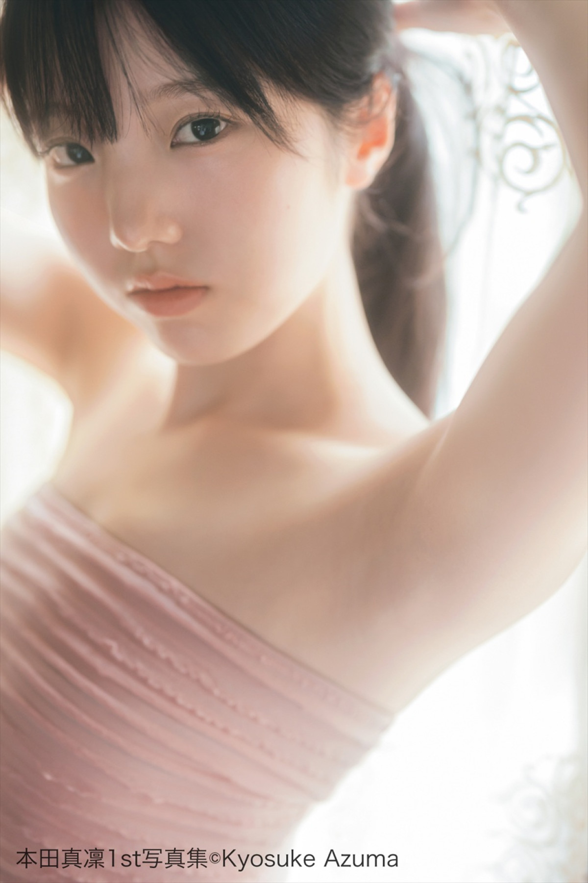 本田真凜、自身の誕生日8.21に1st写真集発売！　「今の私をぎゅっと閉じ込めたこだわりの詰まった作品」