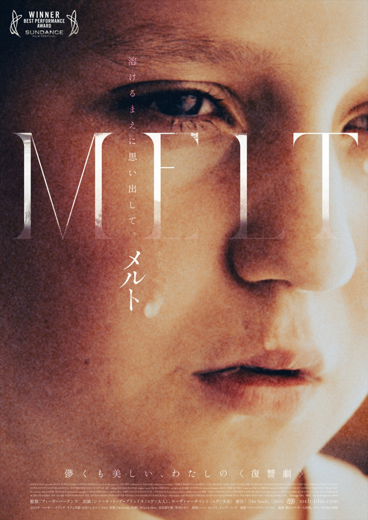 映画『MELT メルト』本ビジュアル