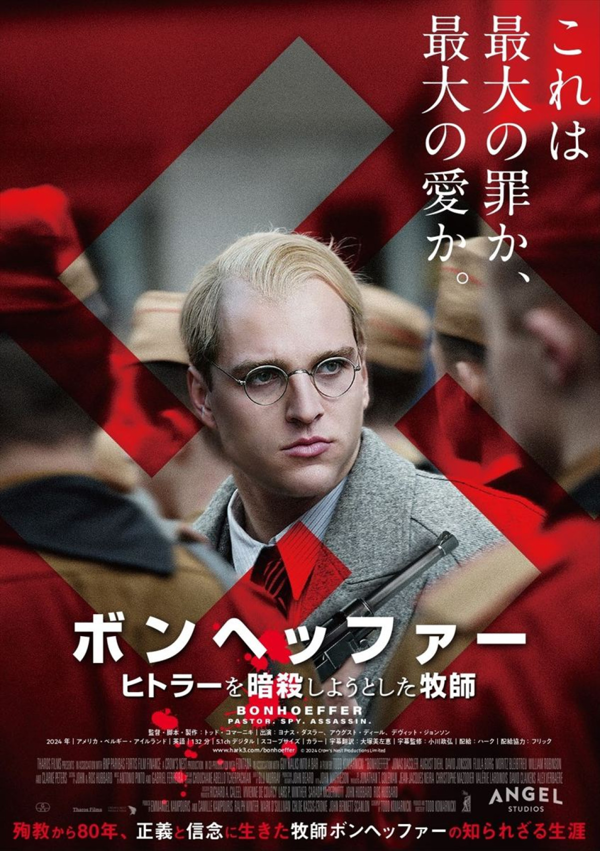 映画『ボンヘッファー ヒトラーを暗殺しようとした牧師』ポスタービジュアル