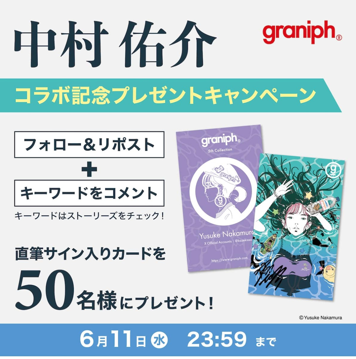 2025.6.7中村佑介×グラニフ