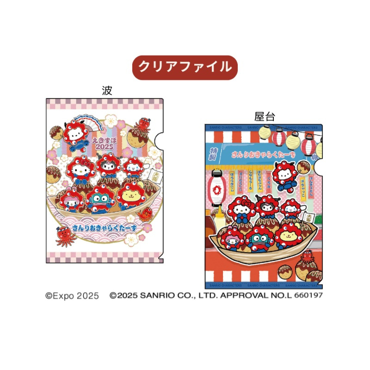 サンリオ×ミャクミャク×たこ焼き＿20250612