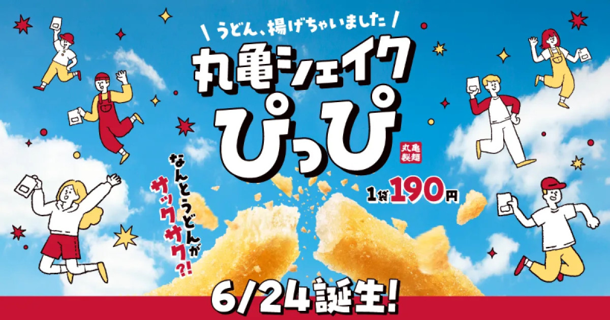 20250617 丸亀シェイクぴっぴ