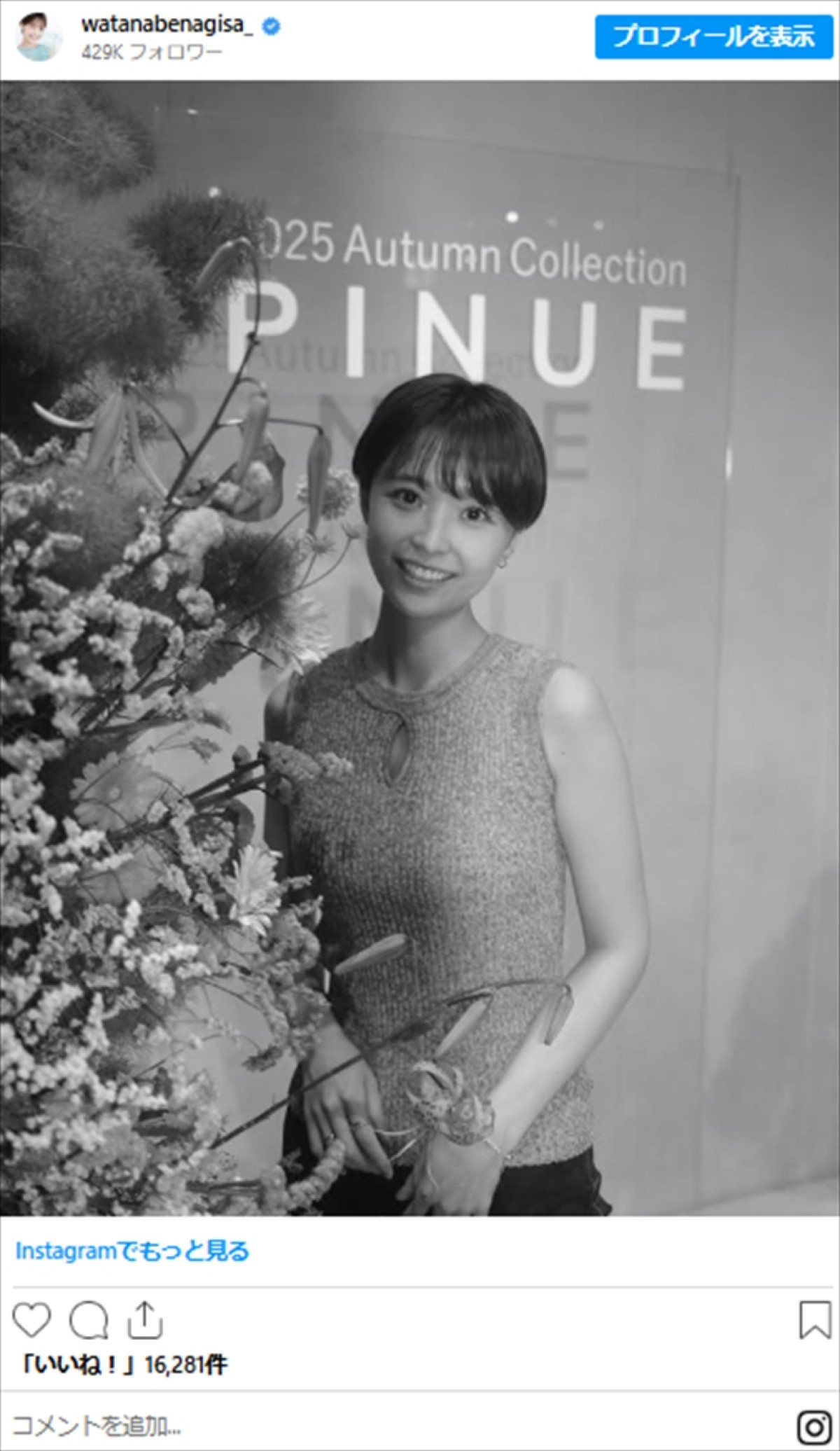元フジアナ・渡邊渚、1st写真集を本日発売　“水着姿”など「スタイル抜群」SNSショットを振り返り
