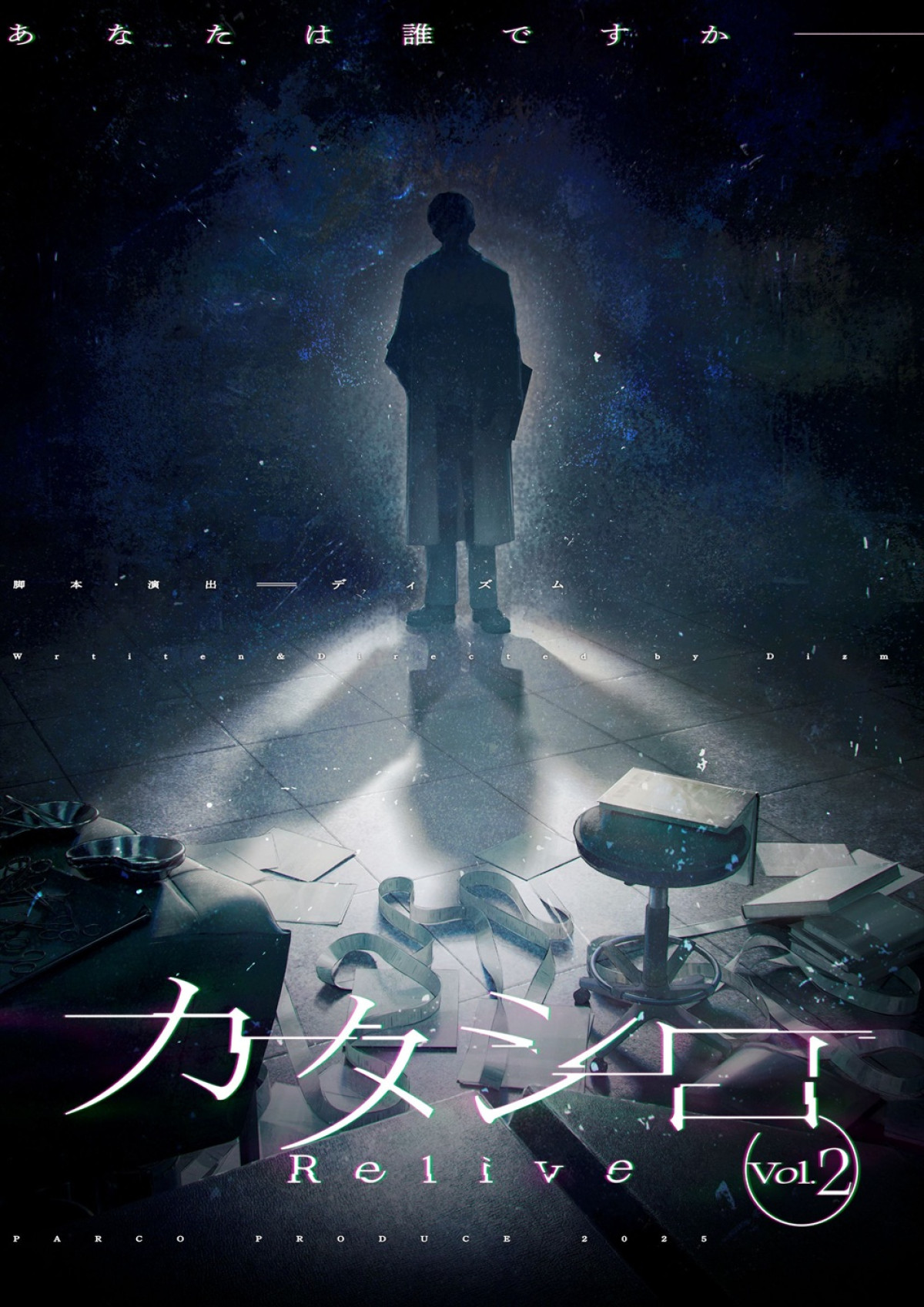 加藤シゲアキ、山里亮太、えなこらがシナリオの全ぼうを知らずに舞台へ！　『カタシロ～Relive』第2弾、8月上演
