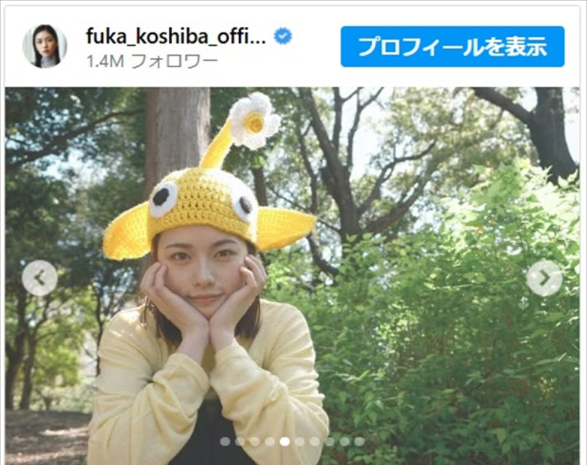 小芝風花、手編みの帽子で黄ピクミンに変身 ※「小芝風花」インスタグラム