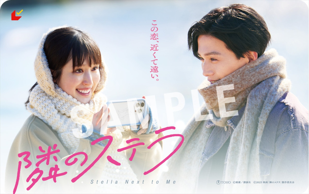 福本莉子×FANTASTICS・八木勇征『隣のステラ』、原作の人気シーンを含む場面写真16点解禁　ムビチケも6.27発売