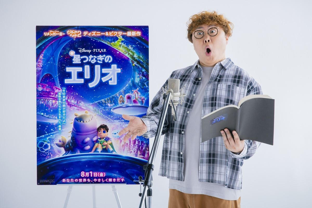 ピクサー最新作『星つなぎのエリオ』野呂佳代＆マユリカ中谷ら日本版声優一挙解禁！　本編映像も公開