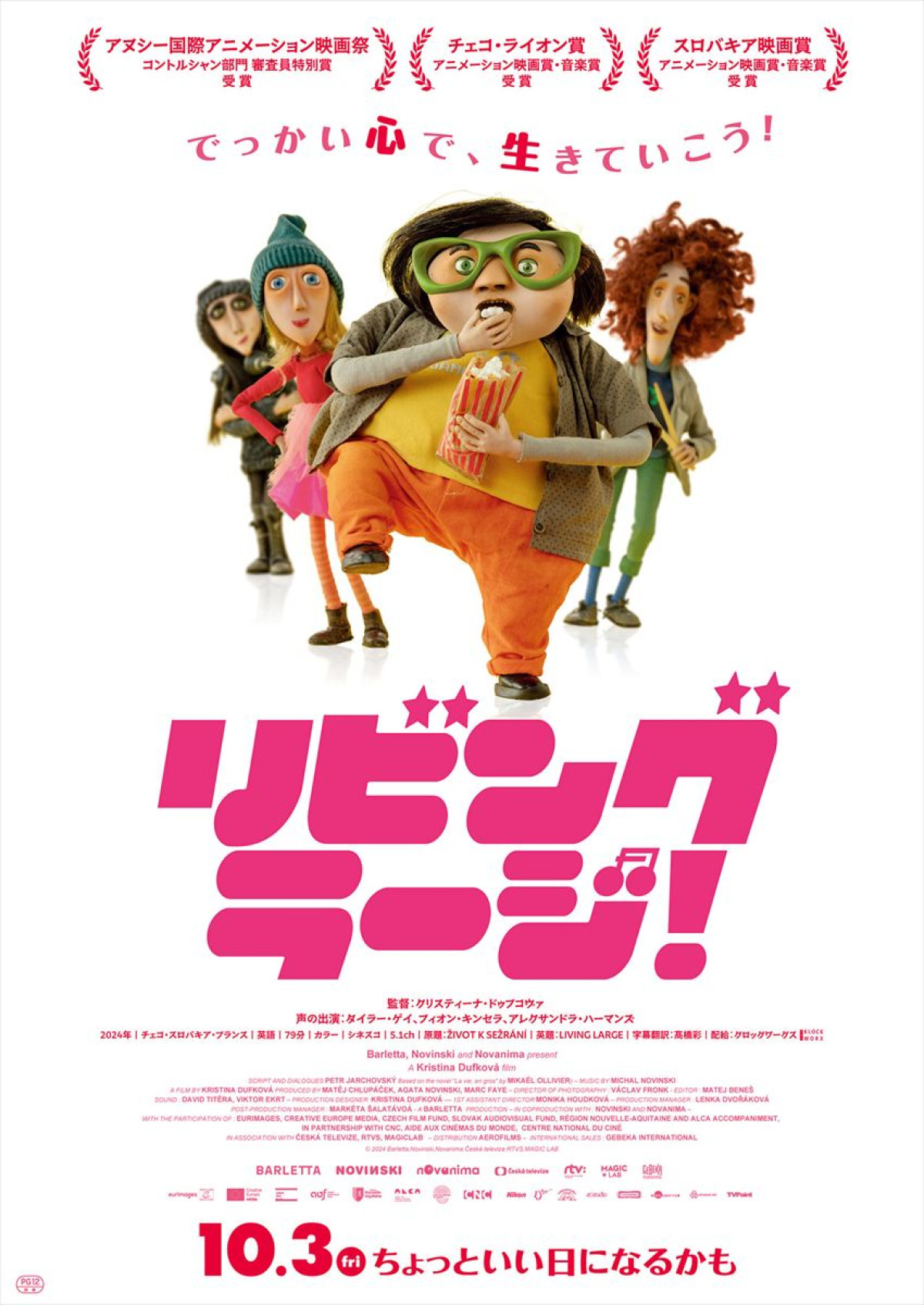 映画『リビング・ラージ!』ティザーポスター