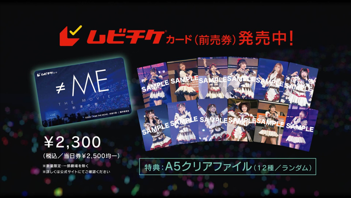 ≠ME初の映画化！　6周年コンサートに密着したライブ＆ドキュメンタリー映画、8.22公開＆特報解禁