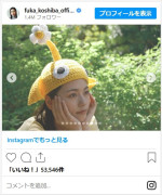 小芝風花、手編みの帽子で黄ピクミンに変身　※「小芝風花」インスタグラム