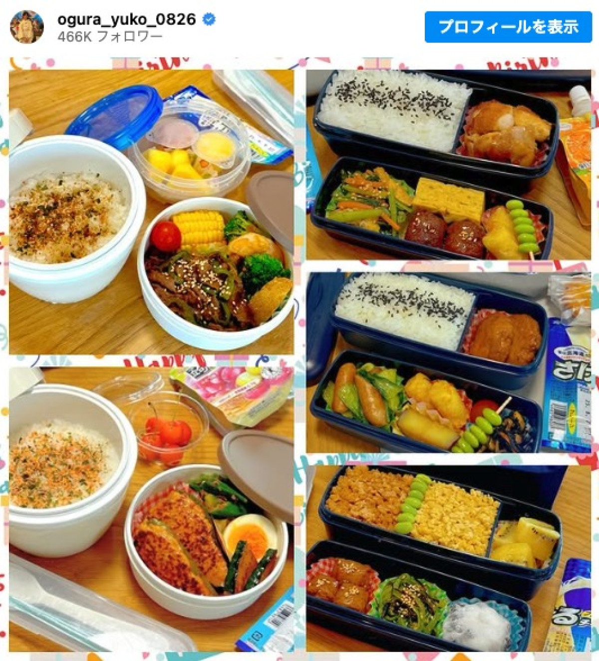 小倉優子が手作りした彩り豊かなお弁当 ※「小倉優子」インスタグラム