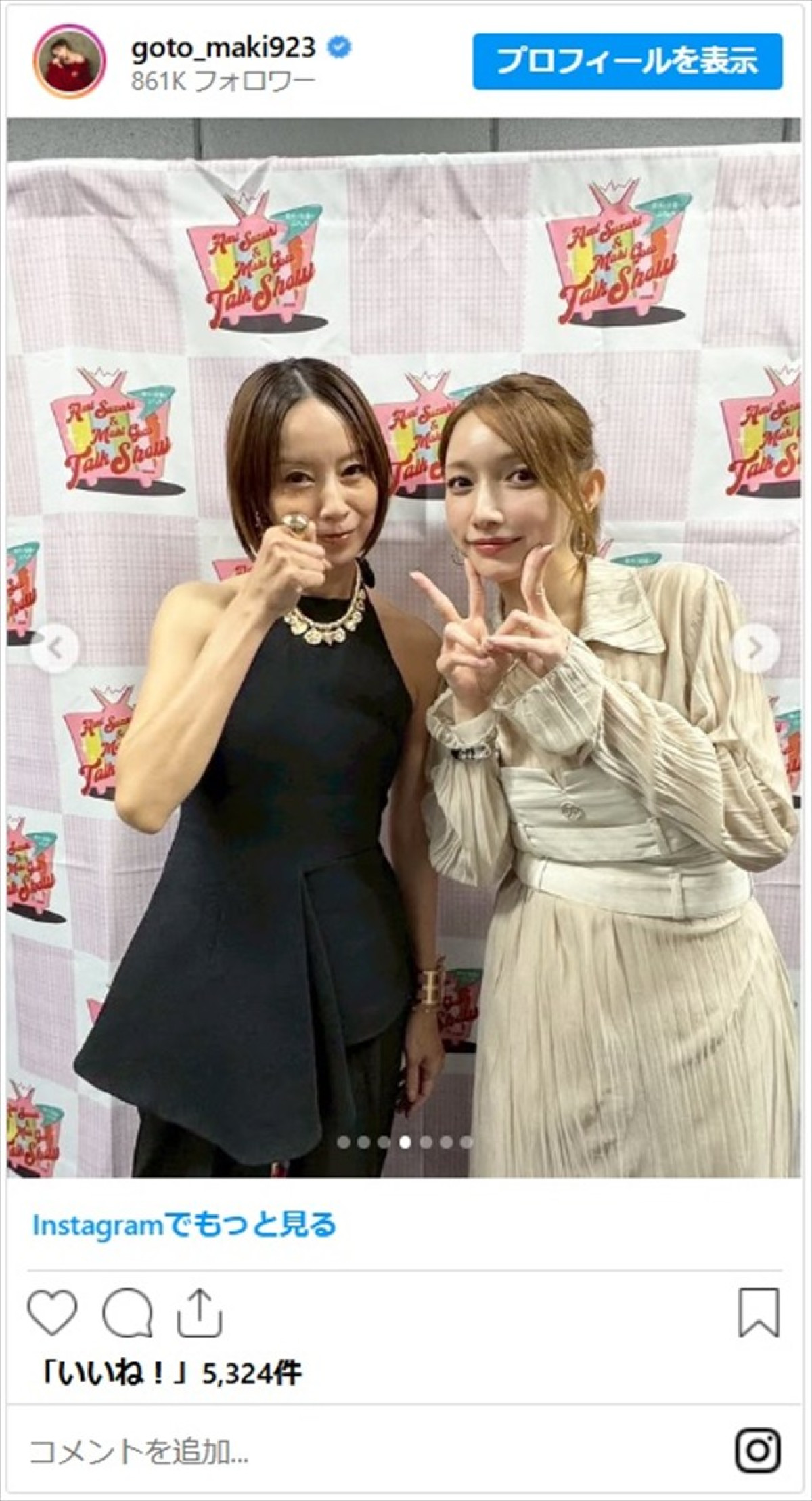 後藤真希、3児のママ歌手と2ショット　変わらぬ美貌に「美しさ極まる」