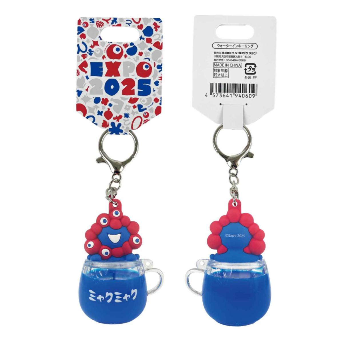 大阪・関西万博“ミャクミャク新グッズ”発売！　液体と星が揺れるウォーターインキーリング