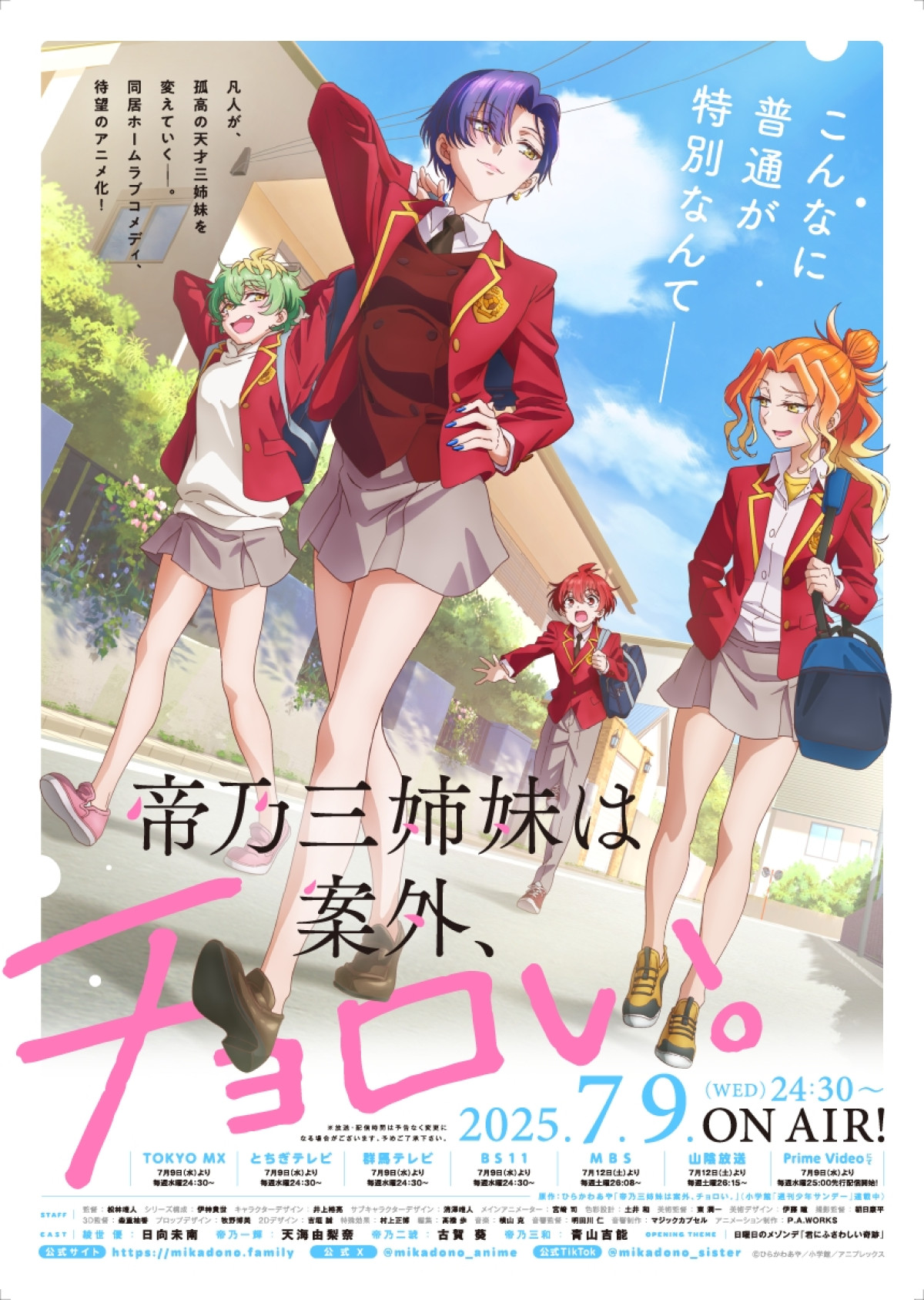 『帝乃三姉妹は案外、チョロい。』日向未南×天海由梨奈×古賀葵×青山吉能　「優はずるいよね」4人が語る、ときめきと本音