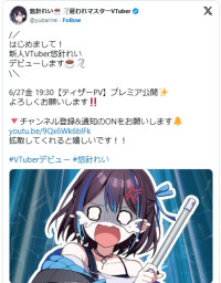 悠針れいさんがVTuberデビューを発表　※「悠針れい」エックス