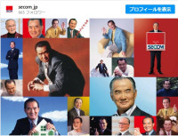 長嶋茂雄さんを追悼する「セコム」公式アカウント