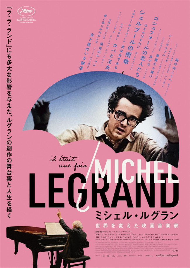映画『ミシェル・ルグラン 世界を変えた映画音楽家』日本版ポスター