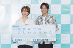 ドラマ『恋愛ルビの正しいふりかた』制作発表記者会見の様子