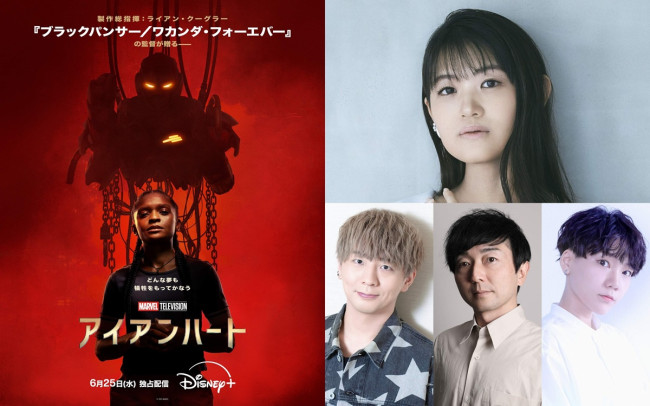 ドラマシリーズ『アイアンハート』日本版声優
