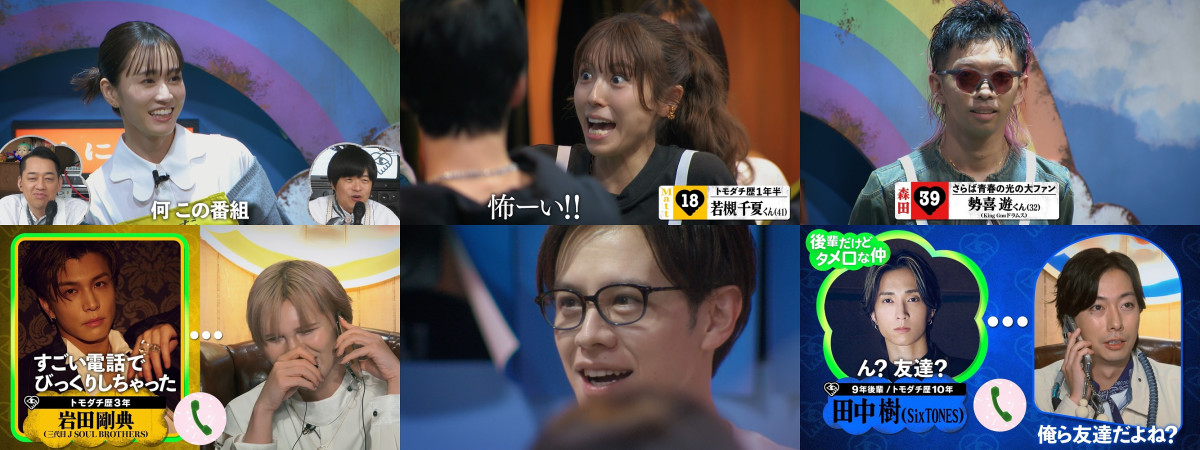『トモダチ100人よべるかな？』田中樹、ウエンツ瑛士、前田敦子ら登場の予告解禁