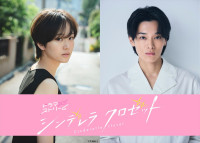 ドラマ『シンデレラ クロゼット』に出演する（左から）尾碕真花、松本怜生