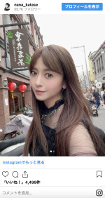片瀬那奈が近影を公開　※「片瀬那奈」インスタグラム
