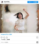 結婚発表をした春名風花　※「春名風花」インスタグラム
